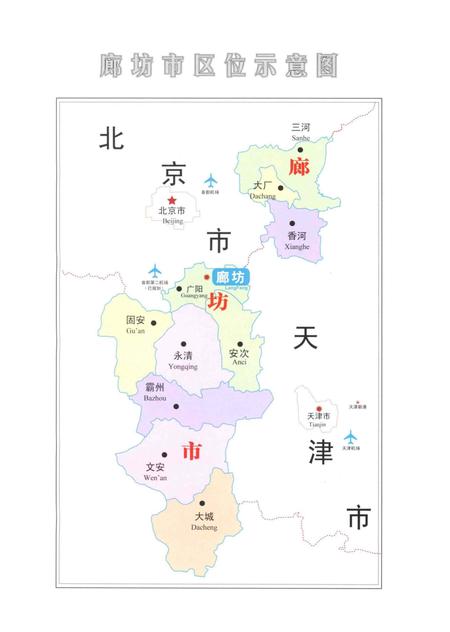 《廊坊交通运输志》.pdf电子版_河北省志插图4