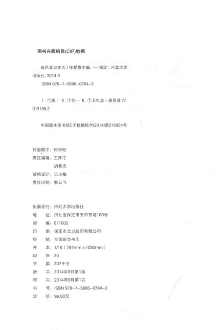 《高邑县卫生志》.pdf电子版_河北省志插图2