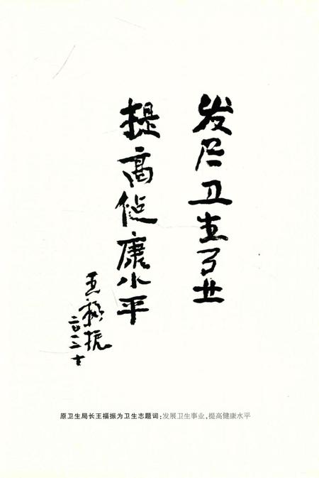 《高邑县卫生志》.pdf电子版_河北省志插图3