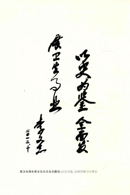 《高邑县卫生志》.pdf电子版_河北省志插图4