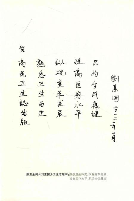 《高邑县卫生志》.pdf电子版_河北省志插图5