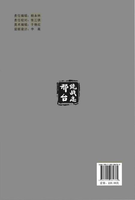 《邢台统战志》.pdf电子版_河北省志插图1