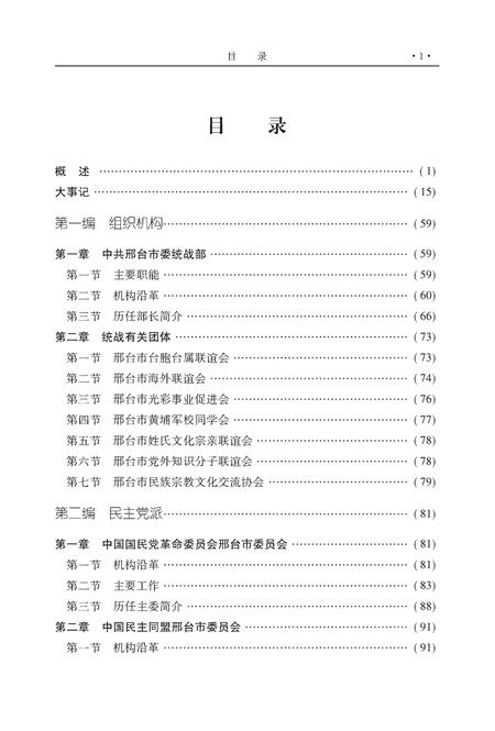《邢台统战志》.pdf电子版_河北省志插图2