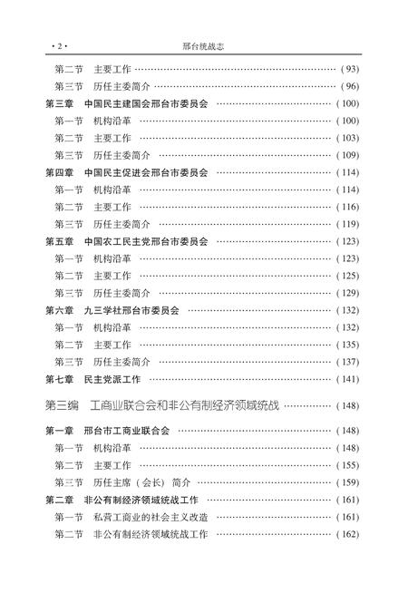 《邢台统战志》.pdf电子版_河北省志插图3
