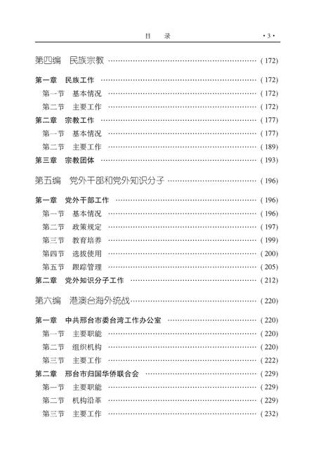《邢台统战志》.pdf电子版_河北省志插图4
