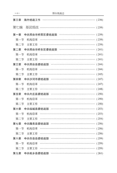 《邢台统战志》.pdf电子版_河北省志插图5