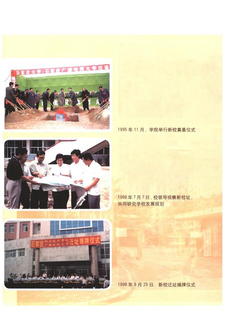 《石家庄职业技术学院志》.pdf电子版_河北省志插图3 《石家庄职业技术学院志》.pdf电子版_河北省志插图3