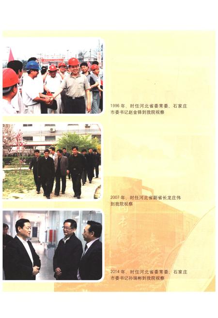 《石家庄职业技术学院志》.pdf电子版_河北省志插图4 《石家庄职业技术学院志》.pdf电子版_河北省志插图4