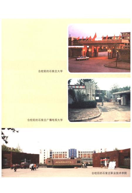 《石家庄职业技术学院志》.pdf电子版_河北省志插图5 《石家庄职业技术学院志》.pdf电子版_河北省志插图5