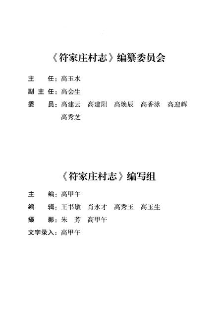 《符家庄村志》.pdf电子版_河北省志插图2 《符家庄村志》.pdf电子版_河北省志插图2