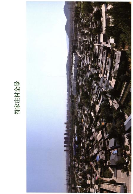 《符家庄村志》.pdf电子版_河北省志插图3 《符家庄村志》.pdf电子版_河北省志插图3