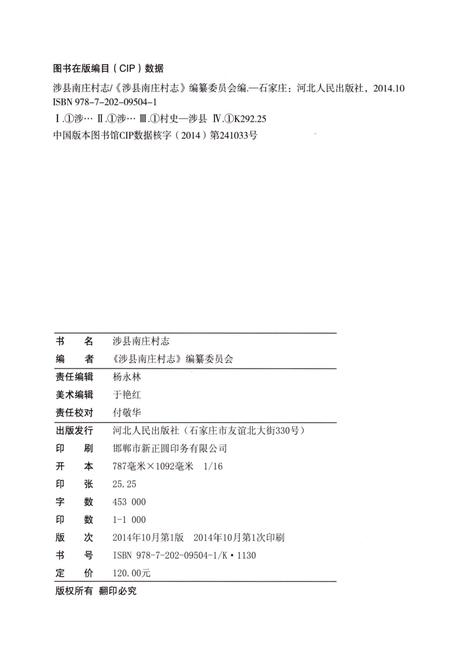 《涉县南庄村志》.pdf电子版_河北省志插图2 《涉县南庄村志》.pdf电子版_河北省志插图2