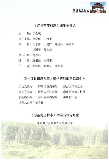 《涉县南庄村志》.pdf电子版_河北省志插图3 《涉县南庄村志》.pdf电子版_河北省志插图3