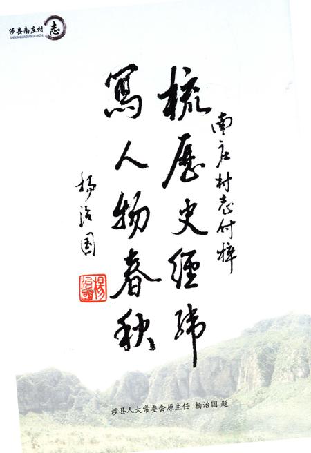 《涉县南庄村志》.pdf电子版_河北省志插图4 《涉县南庄村志》.pdf电子版_河北省志插图4