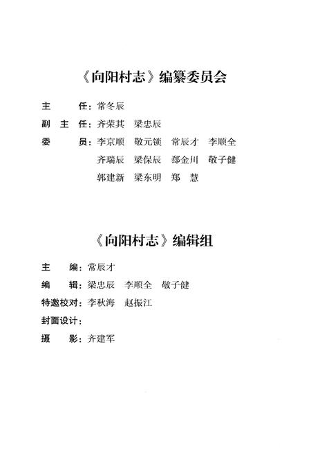 《向阳村志》.pdf电子版_河北省志插图3 《向阳村志》.pdf电子版_河北省志插图3