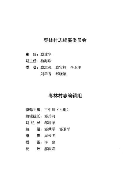 《枣林村志》.pdf电子版_河北省志插图3 《枣林村志》.pdf电子版_河北省志插图3