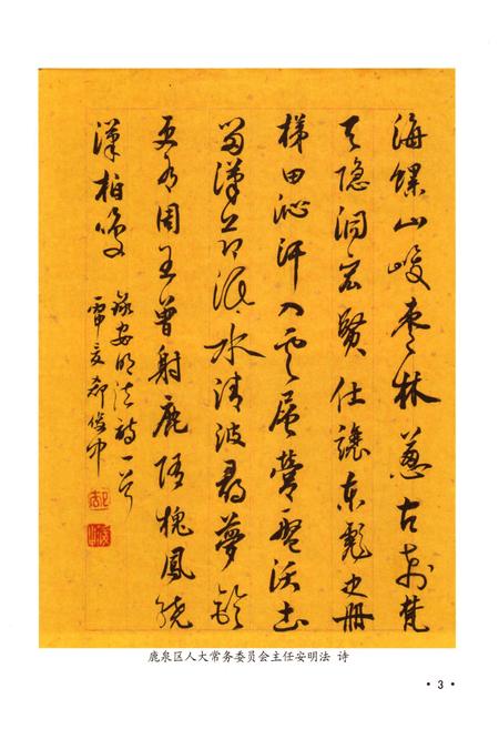 《枣林村志》.pdf电子版_河北省志插图4 《枣林村志》.pdf电子版_河北省志插图4