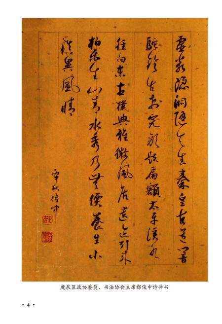 《枣林村志》.pdf电子版_河北省志插图5 《枣林村志》.pdf电子版_河北省志插图5