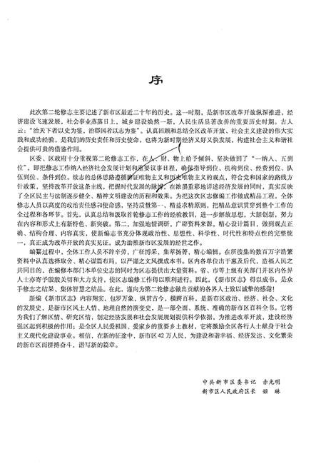 《保定市新市区志》.pdf电子版_河北省志插图2 《保定市新市区志》.pdf电子版_河北省志插图2