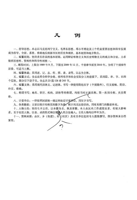 《保定市新市区志》.pdf电子版_河北省志插图3 《保定市新市区志》.pdf电子版_河北省志插图3