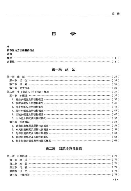 《保定市新市区志》.pdf电子版_河北省志插图4 《保定市新市区志》.pdf电子版_河北省志插图4
