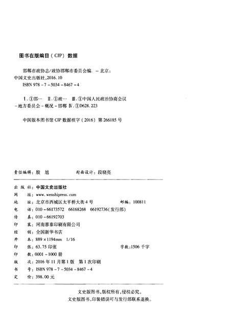 《邯郸市政协志》.pdf电子版_河北省志插图2 《邯郸市政协志》.pdf电子版_河北省志插图2
