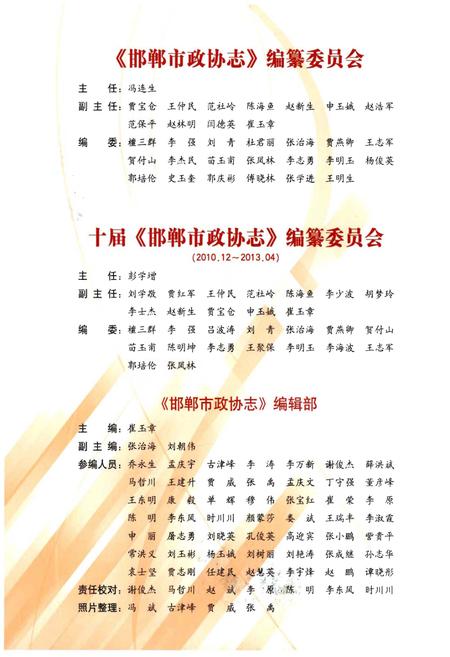 《邯郸市政协志》.pdf电子版_河北省志插图3 《邯郸市政协志》.pdf电子版_河北省志插图3