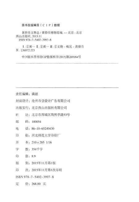 《黄骅市文物志》.pdf电子版_河北省志插图2 《黄骅市文物志》.pdf电子版_河北省志插图2