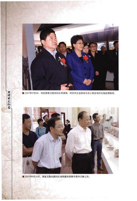 《黄骅市文物志》.pdf电子版_河北省志插图5 《黄骅市文物志》.pdf电子版_河北省志插图5