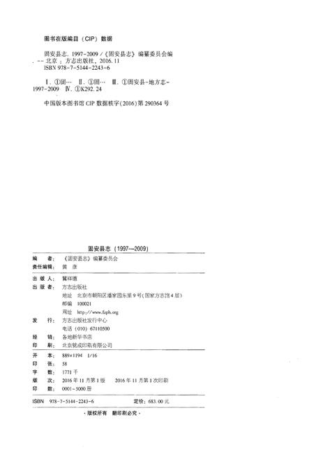 《固安县志》.pdf电子版_河北省志插图2