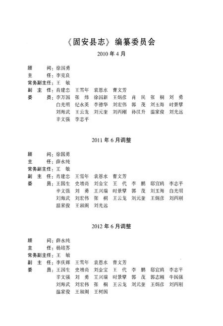 《固安县志》.pdf电子版_河北省志插图3