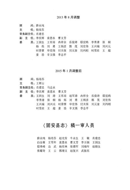 《固安县志》.pdf电子版_河北省志插图4