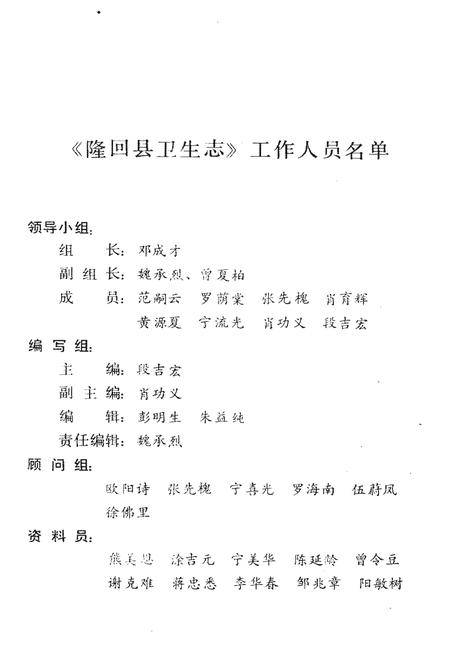 《隆回县卫生志》.pdf电子版_河北省志插图3 《隆回县卫生志》.pdf电子版_河北省志插图3