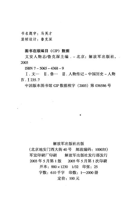 《文安人物志》.pdf电子版_河北省志插图2