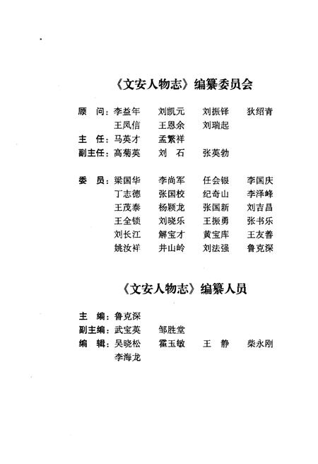 《文安人物志》.pdf电子版_河北省志插图3