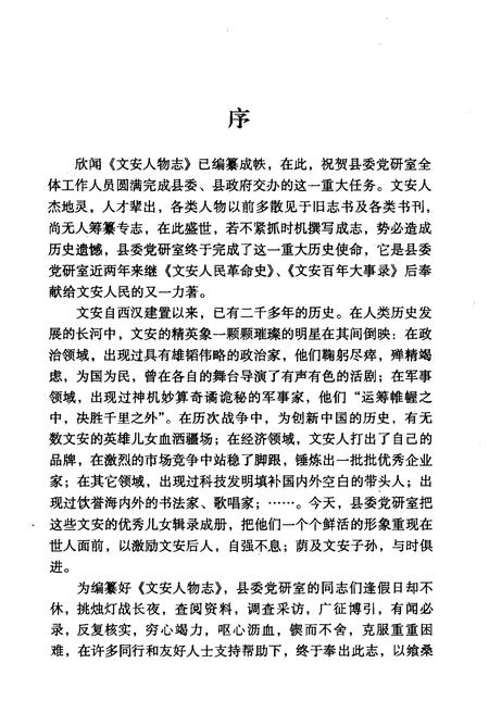 《文安人物志》.pdf电子版_河北省志插图4
