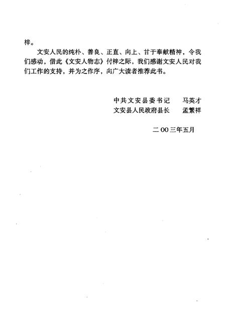 《文安人物志》.pdf电子版_河北省志插图5