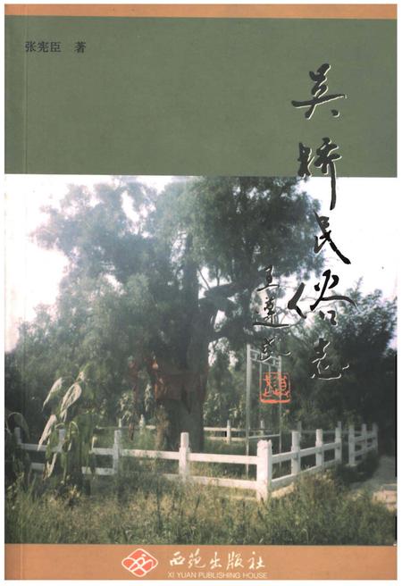 《吴桥民俗志》.pdf电子版_河北省志