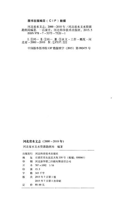 《河北省水文志（2000～2010年）》.pdf电子版_河北省志插图2