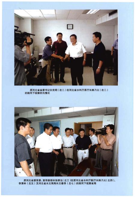 《河北省水文志（2000～2010年）》.pdf电子版_河北省志插图5