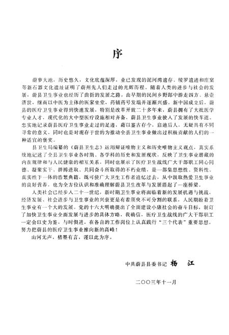 《蔚县卫生志》.pdf电子版_河北省志插图4