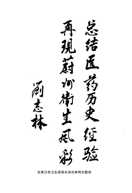 《蔚县卫生志》.pdf电子版_河北省志插图5