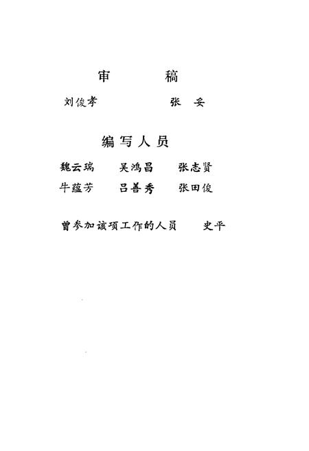 《河北科学技术大事记》.pdf电子版_河北省志插图5