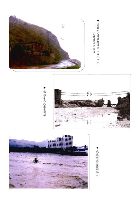 《河北省水文志》.pdf电子版_河北省志插图5