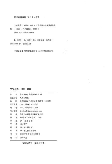 《文安县志（1986～2008）》.pdf电子版_河北省志插图2