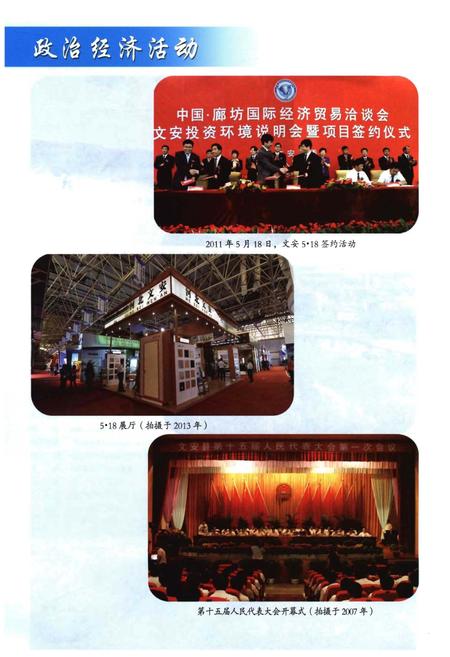 《文安县志（1986～2008）》.pdf电子版_河北省志插图4