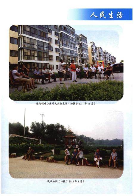 《文安县志（1986～2008）》.pdf电子版_河北省志插图5