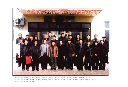 《姚官屯村志》.pdf电子版_河北省志插图2