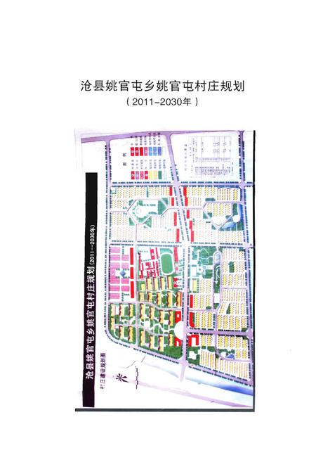 《姚官屯村志》.pdf电子版_河北省志插图3