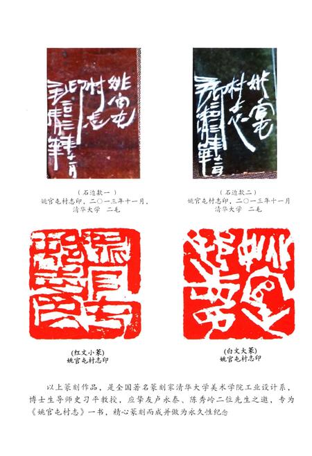 《姚官屯村志》.pdf电子版_河北省志插图4